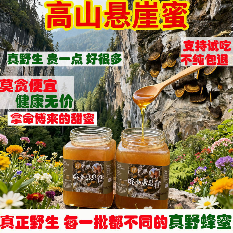 野生悬崖蜜云南土蜂蜜原始森林百花蜜天然野生蜂蜜结晶赛五倍子蜜