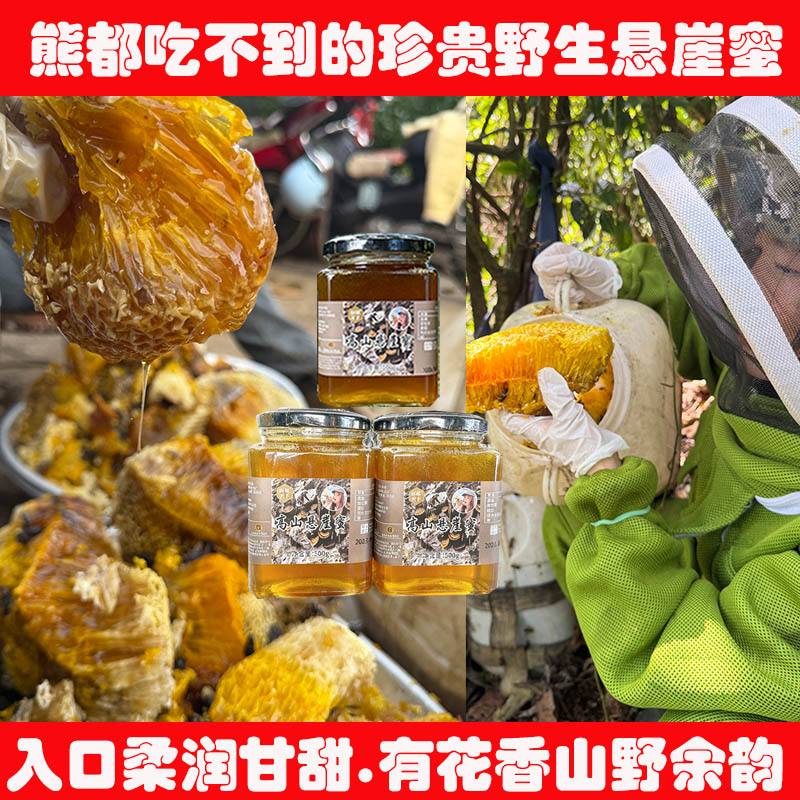 云南原始森林高山悬崖蜜野生蜂蜜天然原生态滋补品高海拔百花蜜