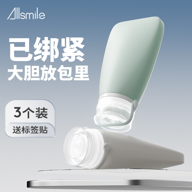 Allsmile硅胶绑带旅行分装瓶装袋化妆品洗发水沐浴露乳液小空瓶子