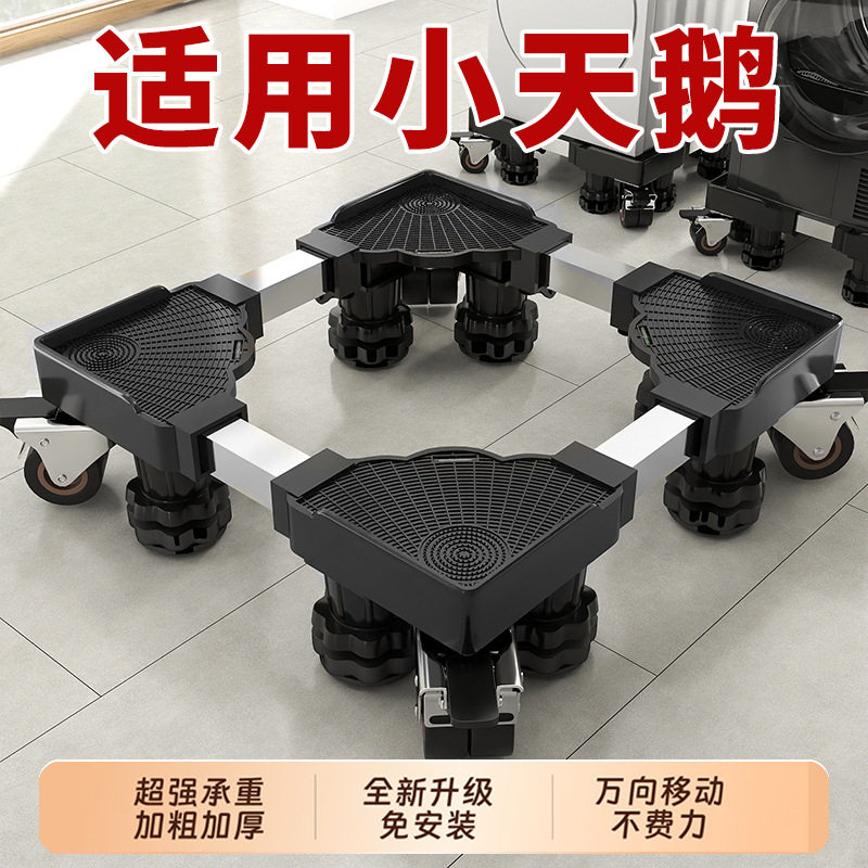 黑色通用洗衣机底座滚筒波轮专用支架可调节精钢滑轮刹车移动支架,收纳整理,洗衣机置物架,淘宝优惠券,粉丝福利购,淘宝优惠卷