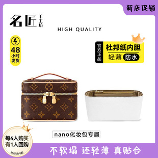 名匠适用lv nice nano化妆包杜邦纸内胆包撑防水收纳内衬斜挎肩带