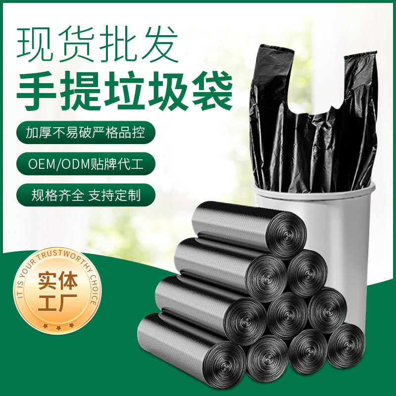 背心垃圾袋一次性家用加厚款不易破厨房客厅手提垃圾袋一件起批,家庭/个人清洁工具,家用垃圾袋,淘宝优惠券,粉丝福利购,淘宝优惠卷