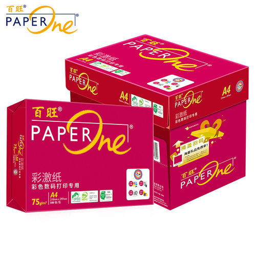 价格可议（含税运）亚太森博红百旺75g85A4复印纸打印纸办公白纸