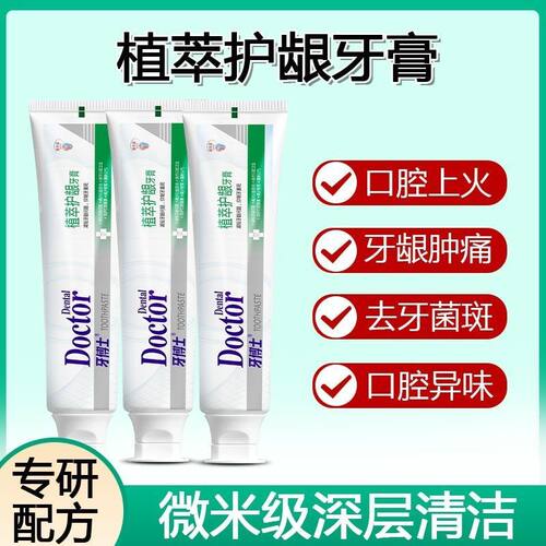 正品牙博士中药牙膏清火护龈缓解牙龈出血肿痛清新口批发一件代发