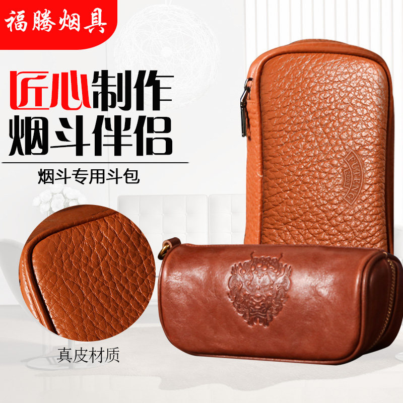 新款烟斗包烟具烟斗专用烟斗收纳包便携大容量牛皮烟丝烟具烟斗包,ZIPPO/瑞士军刀/眼镜,其它,淘宝优惠券,粉丝福利购,淘宝优惠卷