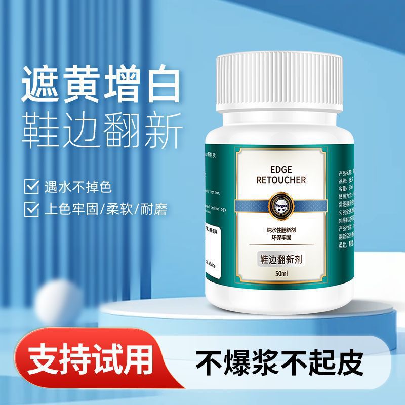 皮久旅游鞋白鞋边翻新剂小白鞋变白神器50克装鞋边上色补色环保