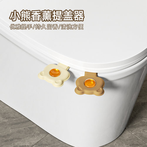 小熊香薰提盖器马桶硅胶掀盖器马桶圈提手坐便器不脏手拉揭盖神器