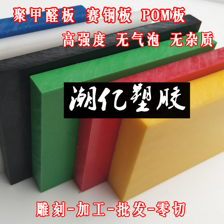 德国进口POM板加工 黑色PE板雕刻白色聚四氟乙烯板尼龙塑料板PU板
