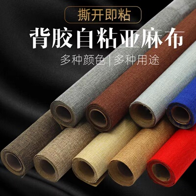 涤纶包装自粘背胶亚麻布