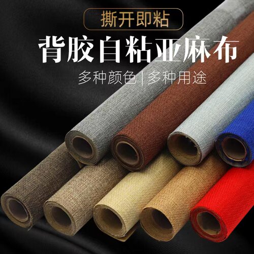 涤纶包装自粘背胶亚麻布