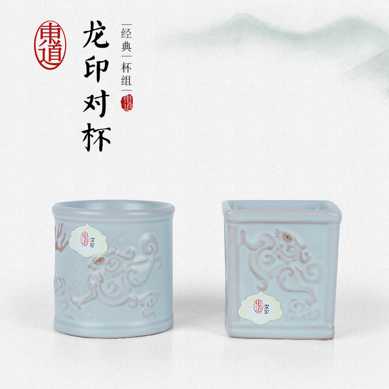 正品东道汝窑功夫茶杯景德镇陶瓷品茗茶杯子精品雕刻龙印对杯包邮