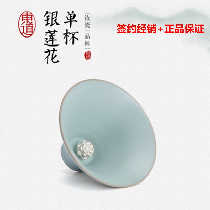 恒福正品东道汝窑精品功夫茶具茶杯可拆卸银制创意拼接天青莲花杯