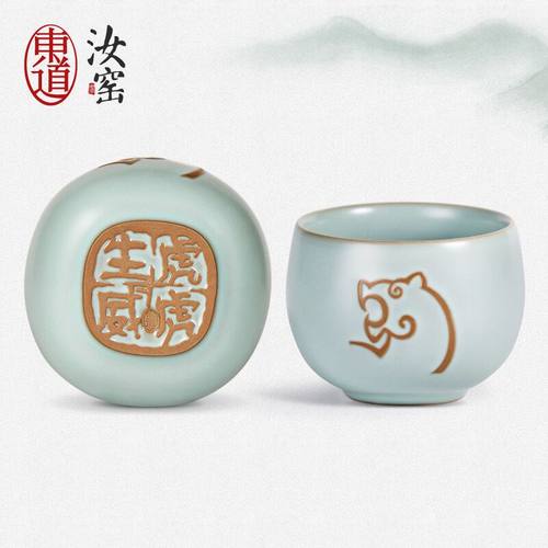 恒福正品东道汝窑茶杯虎年主人杯