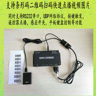 教育片展示视频图片播放二维码条形码扫描切换影音互动多媒体设备