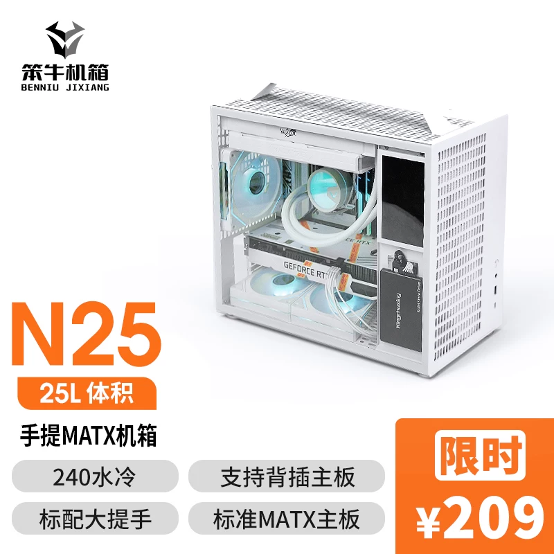 Портативный блок питания Benniu N25 форм-фактор ATX для корпусов mATX/ITX с водяным охлаждением 240 мм, задняя крышка, разъем для материнской платы, нес IF17