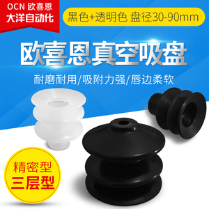 OCN真空吸盘三段式PCG-30/40/60/90-S/N/SE-P工业机械手气动吸嘴