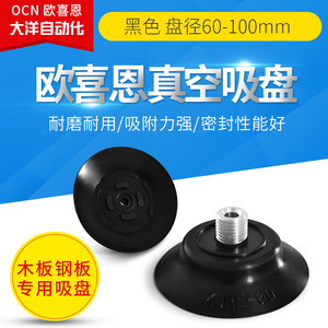 ZPS18UN真空吸盘KURE-60大洋OCN气动吸嘴KURE60木板钢板专用特价