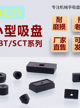 SCTS5X10真空SCTS2.5X5吸盘SCTS7X14嘴SCTS4X8 SCTS2X4 3X6 6X12