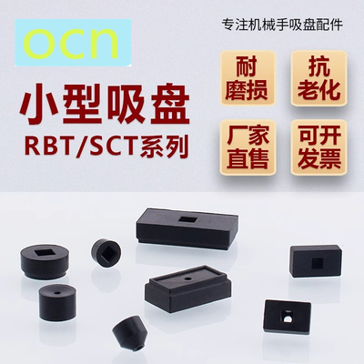 SCTS5X10真空SCTS2.5X5吸盘SCTS7X14嘴SCTS4X8 SCTS2X4 3X6 6X12