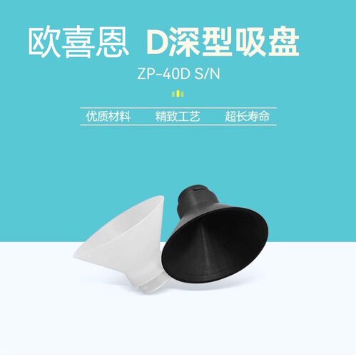 D型深形真空吸盘气动机械手防静电硅胶ZP10 16 25 40 DN DS DGS