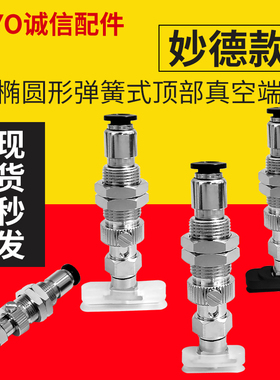 GXRA-P6-D4/D5/D6-10-20-30白色硅胶椭圆型真空吸盘组件气动吸嘴