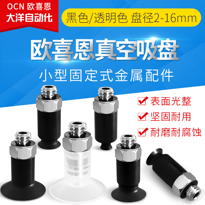 OCN外牙M5 M6气动真空吸盘ZPT02/04/06/08UN/US/UGS/UGN/UF-A5/A6