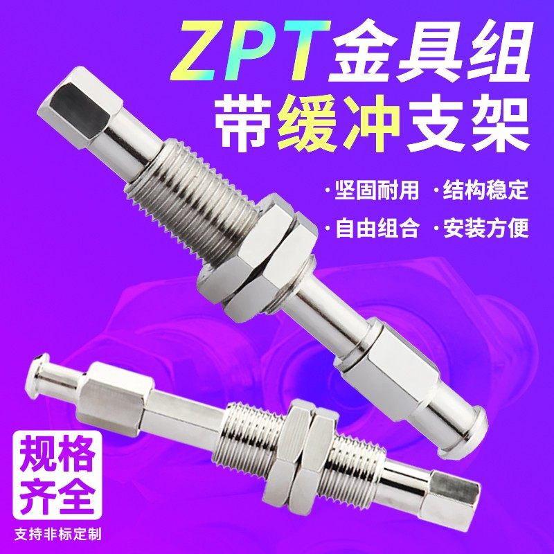 M10弹簧缓冲金具支架机械手吸盘连结杆ZPT2-J10-K10-J20-B5-A10