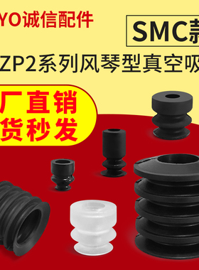 风琴型真空吸盘机械手吸嘴ZP2-06ZJN/ZJS/ZJU/ZJF/ZJGN/ZJGS特价