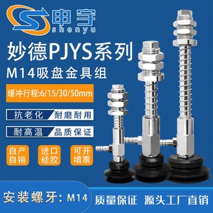 妙德PJYS-30-15侧通金具M14机械手配件PJYS-40-6-30真空吸盘支架