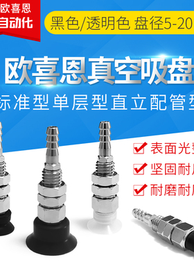 WEH02/03-D5/D6/D8/D10/D15/D20硅胶丁晴橡胶真空吸盘直立配管型