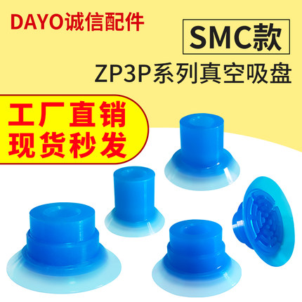 开袋真空吸盘吸薄膜专用吸嘴气动机械手ZP3P-20/25/35/50PTSF特价