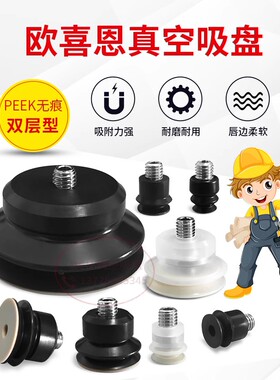 VP6-06MB无痕真空吸盘多孔SX-02-0100锂电包装专用SX-02-0081A-XD