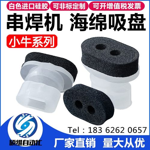 W-P2A-M03P W-P2A-M02P小牛海绵真空吸盘串焊机专用吸嘴M7360D