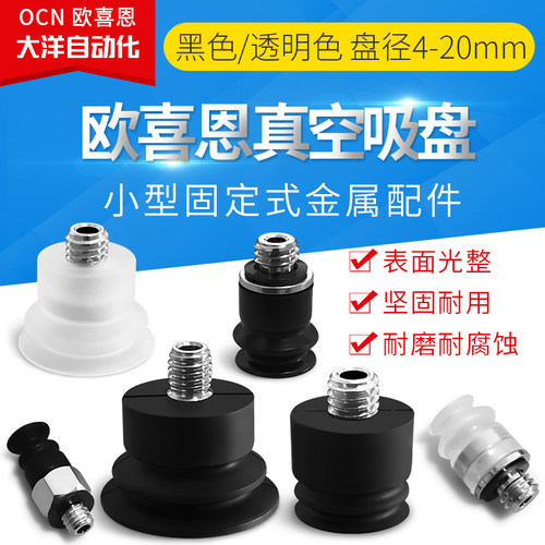 OCN防静电真空吸盘ZP2-TB04/TB06/TB08/TB10/TB15/TB20MBGN-H5-S