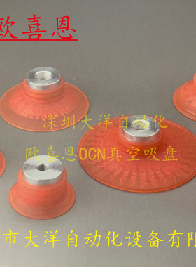 OCN原装正品平型带肋纹重载型真空吸盘FCF100PU-38F FCF80PU-38F