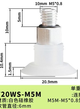 SFT15WS-M5M SFT20WS-M5M SFT24WS-M5M白色硅胶真空吸盘气动吸嘴