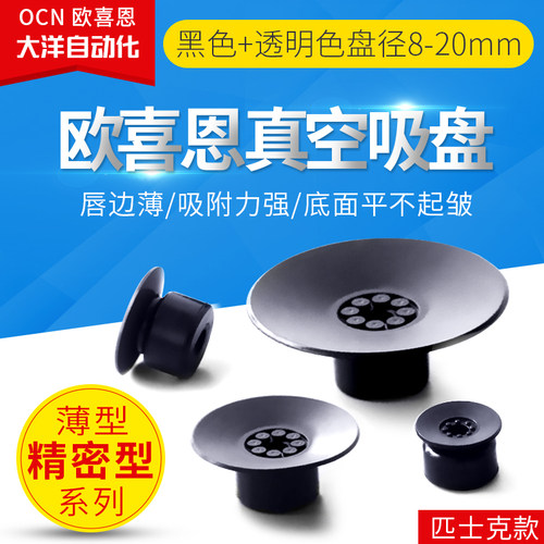 薄型真空吸盘VP8 10 15 20 PN PS PFS橡胶 硅胶 氟硅胶高品质OCN