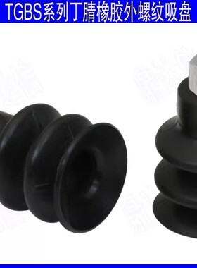 大洋真空吸盘 气动机械手真空吸盘TGBS系列2.5折圆形波纹双层