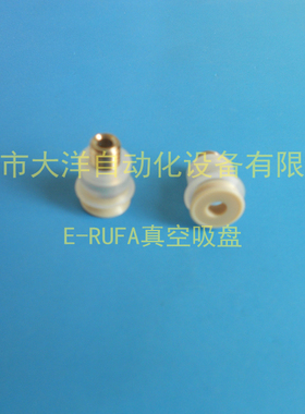 E-RUFA真空吸盘无痕硅胶吸嘴PEEK吸盘SPJG-8/10/15/20-S-PEEK