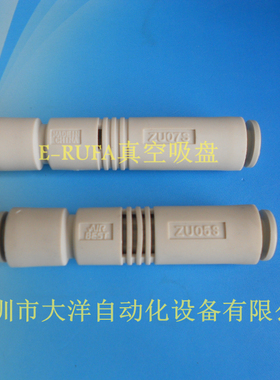 气动真空发生器ZU05S ZU07S 管道式真空发生器ZDZ15-20-U白色吸嘴
