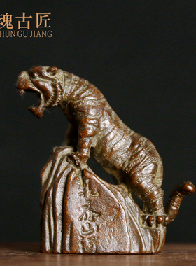 摆件小号上山虎书房桌面仿古铜器