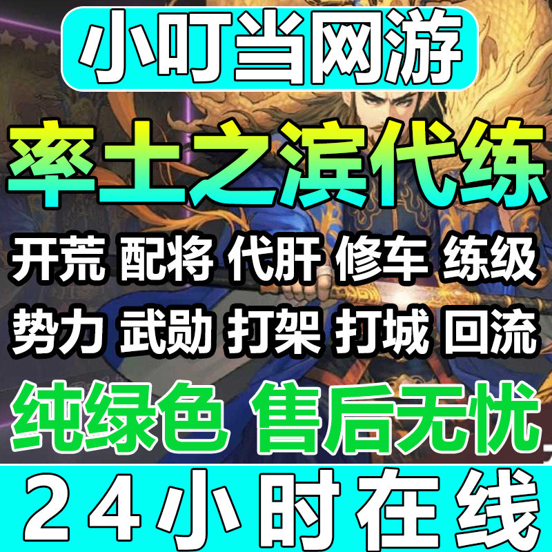 率土之滨代练开荒武将画像配将冲游戏代练（新）