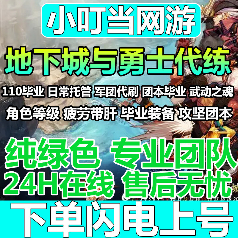 dnf手游代打代练代肝地下城与勇士起源爬塔疲劳pk深渊强化天空套
