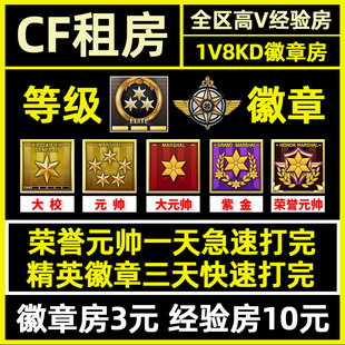 cf穿越火线代打枪王排位上分定级赛代练首胜打豆荣耀打豆传奇赛季
