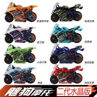 爱动飕狗摩托车玩具拼装版全套轨道车新版2025水晶限定搜狗二代