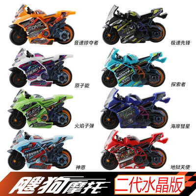 爱动飕狗摩托车玩具拼装版全套轨道车新版2025水晶限定搜狗二代