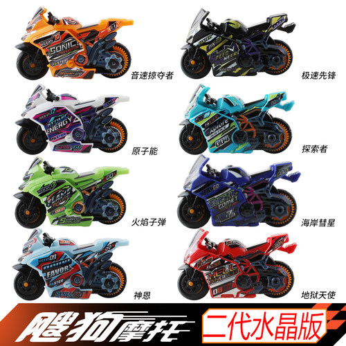 爱动飕狗摩托车玩具拼装版全套轨道车新版2025水晶限定搜狗二代