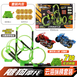 飕狗搜狗摩托车惯性儿童男孩玩具发射器轨道云海纵横赛道飞车套装