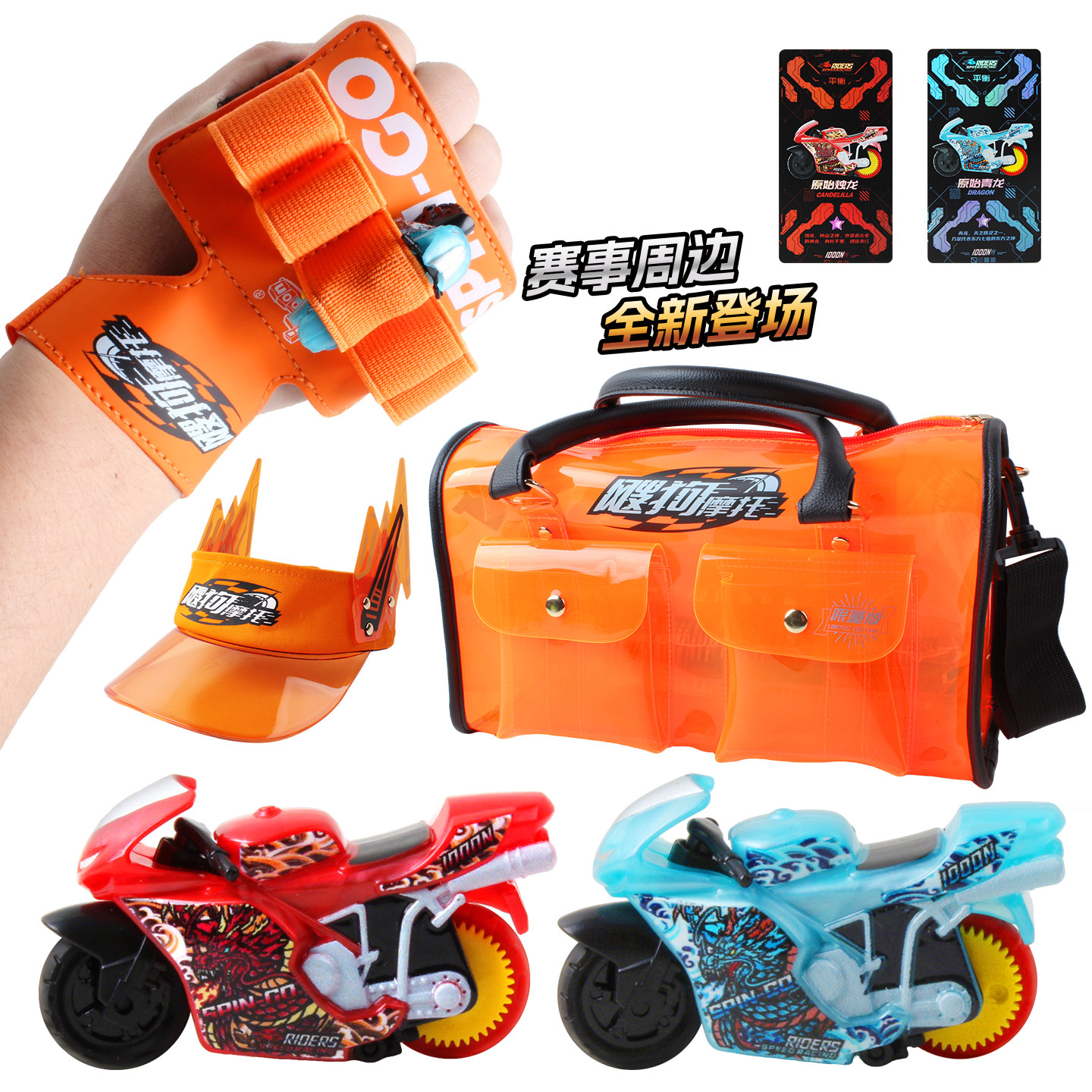 爱动飕狗摩托车2026冠军纪念套装装备包儿童轨道玩具搜狗新版男孩