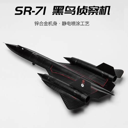 SR71黑鸟侦察机飞机模型